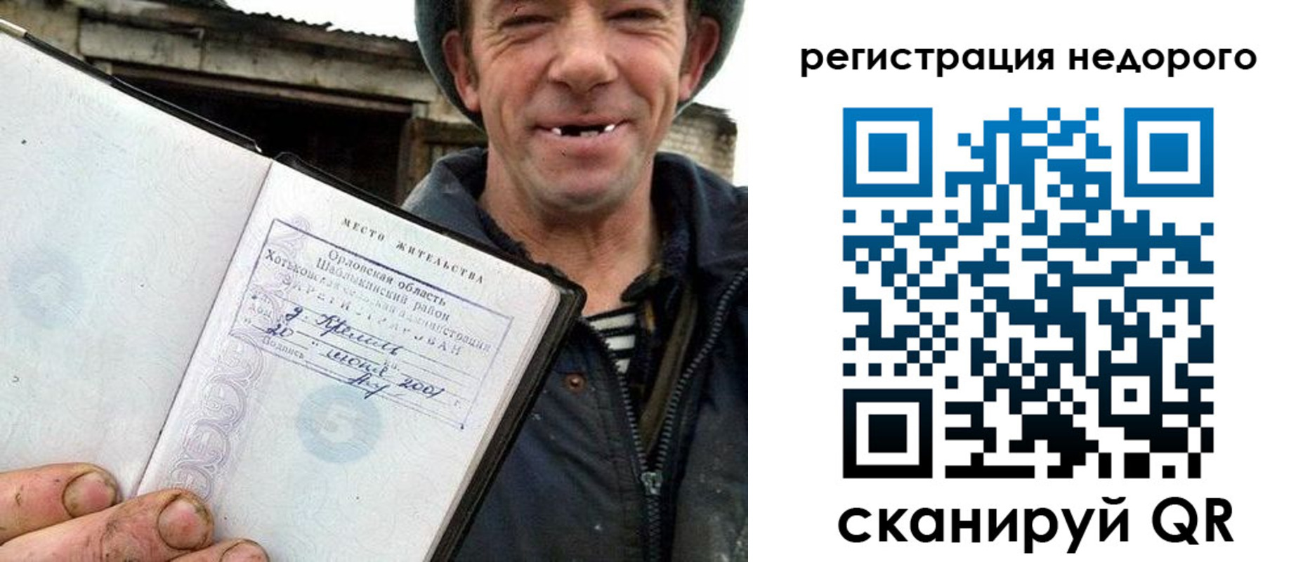 прописка 2025 в Николаевске
